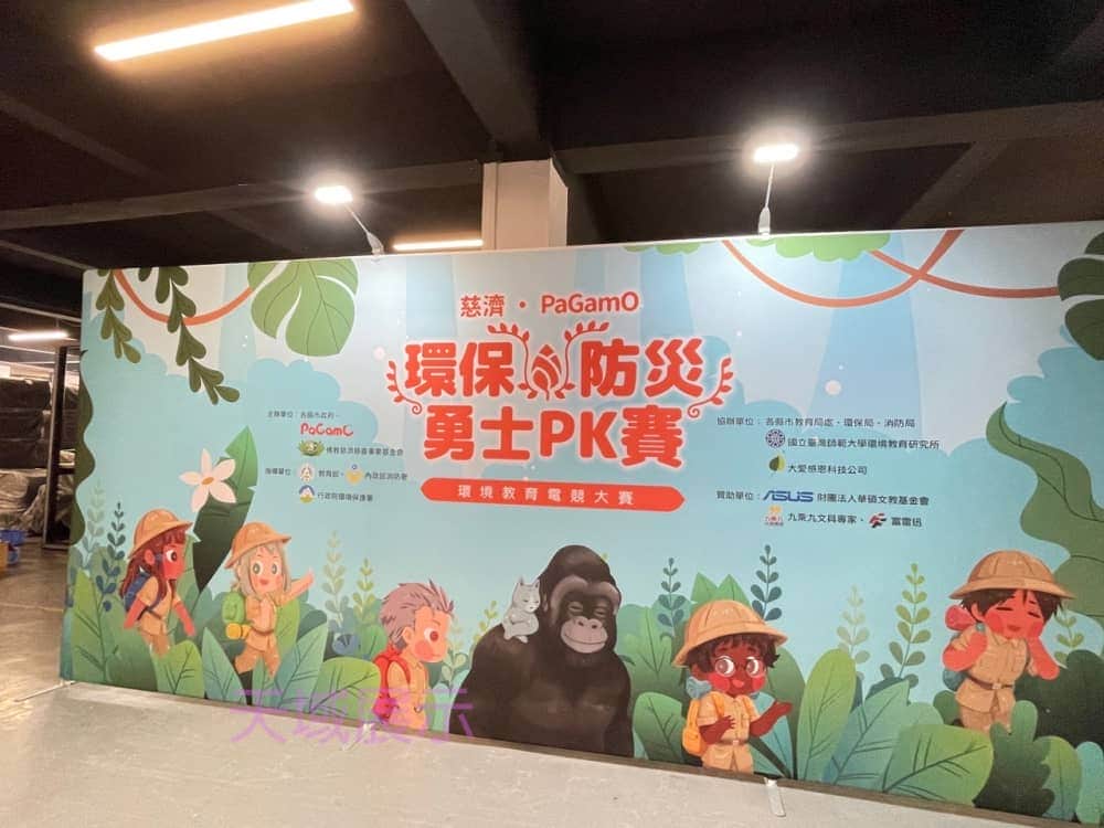 快幕秀-慈濟環保比賽